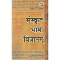 Sanskrit Bhasha Vijnan (संस्कृत भाषा विज्ञानम्)